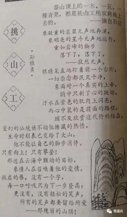 永远在天地间燃烧的火焰——沉痛悼念铁道兵著名女诗人伊蕾